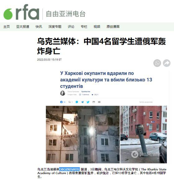 지난 3일 미국 자유아시아방송(RFA)는 우크라이나 현지 온라인 매체 ‘오보즈레바텔(OBOZREVATEL)’을 인용해 중국 유학생 4명이 하르키우에서 러시아군 폭격에 사망했다고 보도했다.