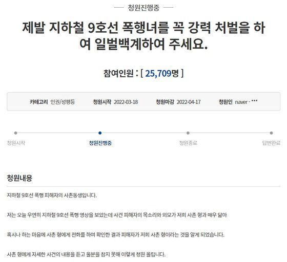 [청와대 국민청원 게시판 캡처]