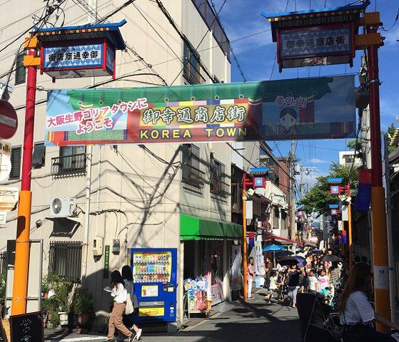 오사카 코리아타운 입구. [사단법인 오사카코리아타운]