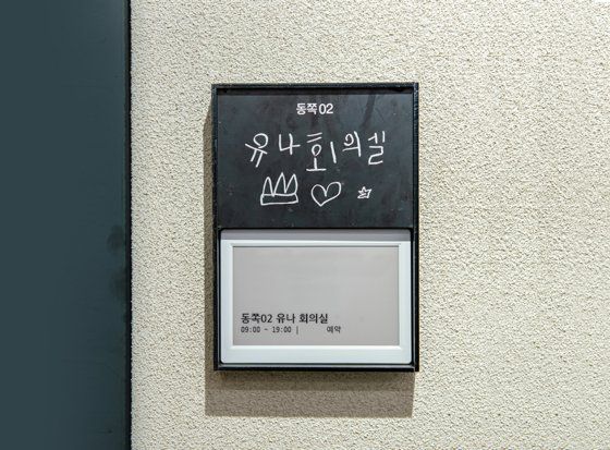 우아한형제들 구성원 자녀들의 손글씨로 회의실 이름을 만들어 붙였다. '가족에게 부끄러운 짓은 하지말자'는 조직 철학을 담았다. ⓒ 최지훈