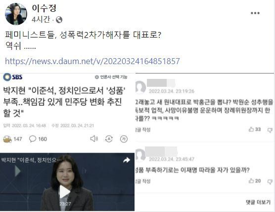 [이수정 교수 페이스북 캡처]