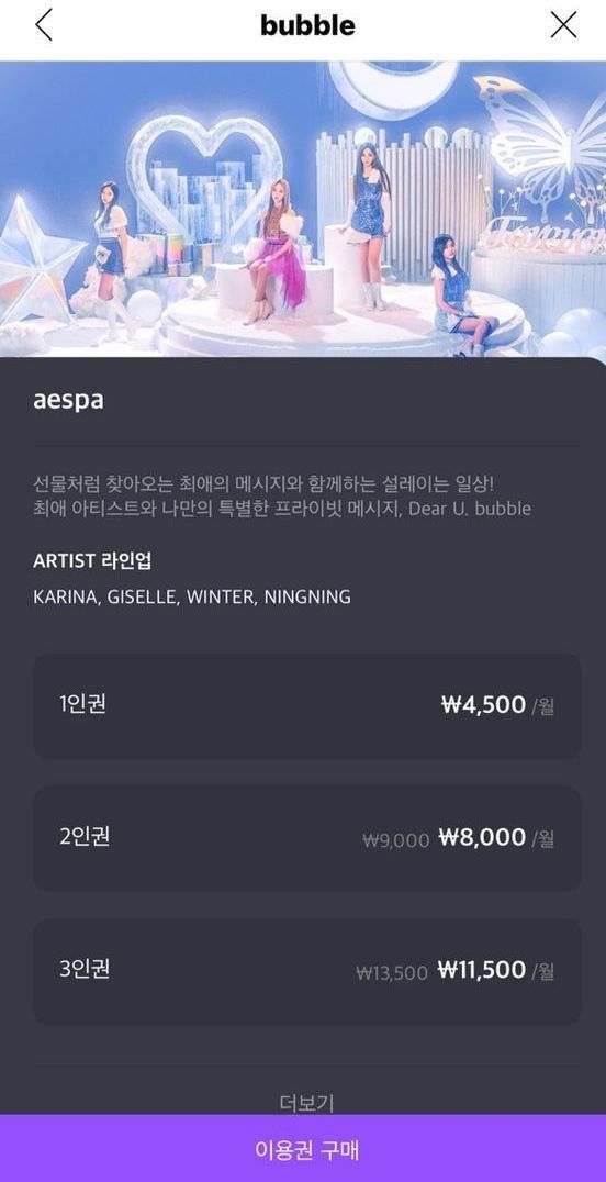 SM엔터테인먼트의 팬플랫폼 버블. 아티스트와 소통하려면 월 구독권을 사야 한다. 그룹이더라도 멤버별로 결제해야 이용할 수 있다. [버블 캡처]