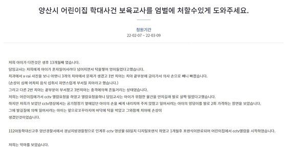 [청와대 국민청원 캡처]