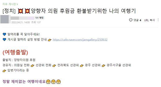 [이재명 팬카페 '재명이네 마을' 캡처]