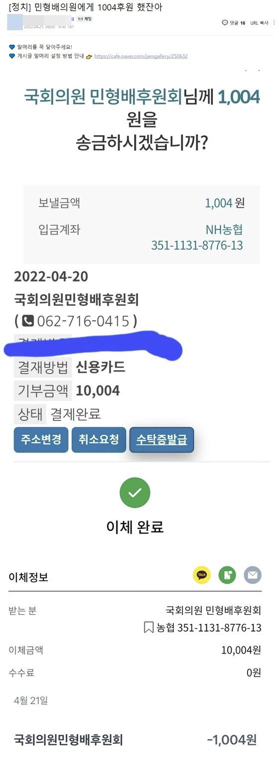 [이재명 팬카페 '재명이네 마을' 캡처]