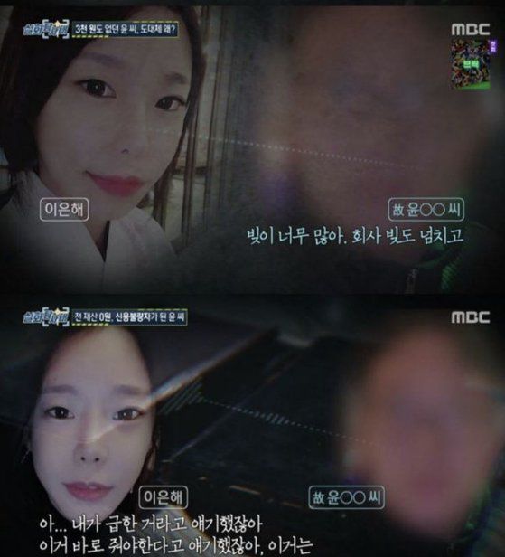 [MBC '실화탐사대' 캡처]