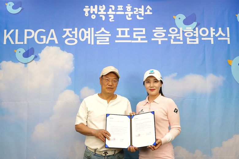 김헌 행복골프 대표(왼쪽)와 정예슬이 후원협약식을 체결하고 기념촬영을 하고 있다. [사진 행복골프]