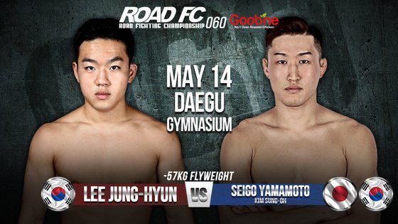 김성오(오른쪽)의 상대는 6연승 중인 신예 이정현이다. [사진 로드FC]