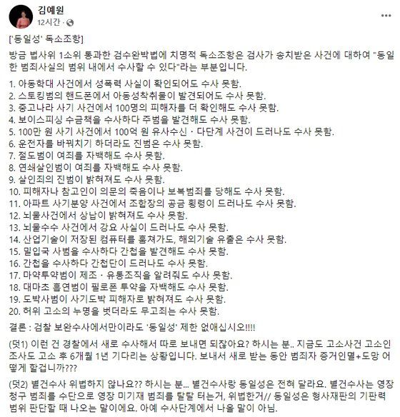 김예원 변호사 페이스북