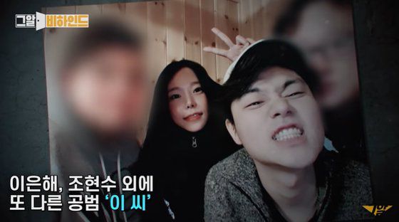 계곡사건. 이은해, 조현수, 또 다른 공범 이씨는 가출팸에서 인연을 쌓았다. 인터넷 캡처