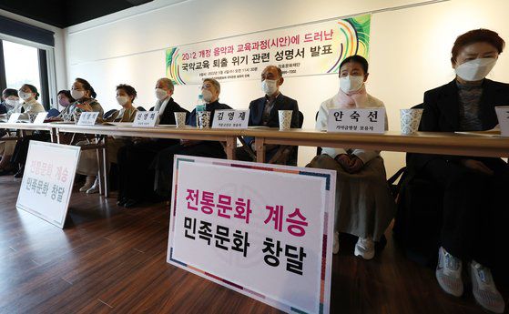 국가무형문화재 보유자들이 4일 서울 서초구 정효국악문화재단에서 국악을 배제한 2022 개정 음악과 교육과정에 항의하는 성명을 발표하고 있다. [사진 연합뉴스]
