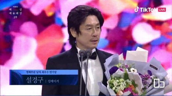 영화 부문 남자 최우수 연기상은 '킹메이커' 설경구가 받았다. 설경구는 수상소감에서 "인기상 투표를 해주신 팬들, 영화 전체를 짊어진 이선균씨, 변성현 감독님 감사하다"며 "강수연 선배님 쾌유를 빌겠다"고 덧붙였다. 사진 백상예술대상 사무국, 틱톡