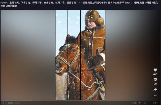 국제사회의 지탄을 받고 있는 블라디미르 푸틴 러시아 대통령은 중국판 틱톡에선 칭송의 대상이 되고 있다. 더우인에 올라온 푸틴 영상. 더우인 캡처
