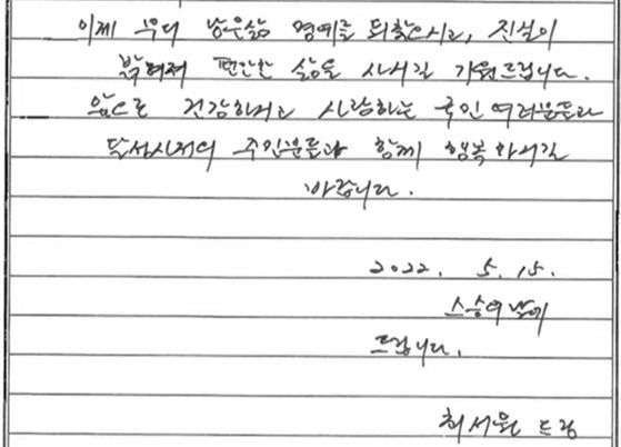최서원씨가 보낸 옥중 편지. 인터넷 캡처