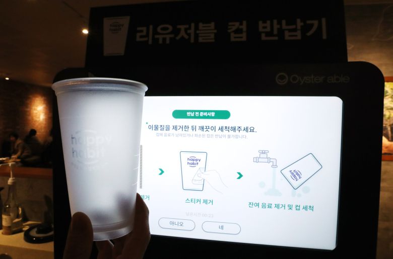 서울 중구 한 카페에 다회용컵 무인회수기가 설치된 모습. 보증금 낸 뒤 반납하면 돌려받는 식이다. 연합뉴스