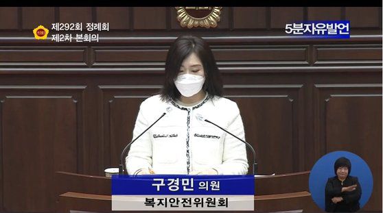 구경민 의원이 부산시의회 본회의에서 5분자유발언을 하고 있다. 사진 부산시의회