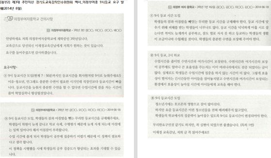 의정부여중 3학년 학생들은 2014년 6월 경기도교육청에 9시 등교제를 실시해달라고 정책 제안을 했다. 사진 경기도 교육청 제공