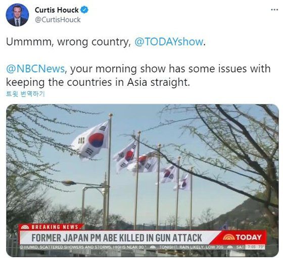 아베 신조 전 일본 총리 피격 사망 뉴스 배경에 태극기 띄운 미국 NBC방송 투데이쇼. [커티스 후크 뉴스버스터스 편집장 트위터 캡처]