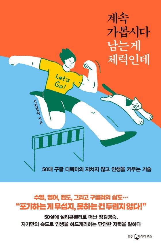 정김경숙 디렉터가 펴낸 책 표지.