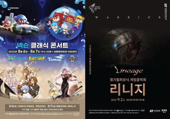 오는 6~7일 열리는 ‘넥슨 클래식 콘서트’ 포스터(왼쪽), 다음달 2일 예정된 경기필하모닉과 함께하는 ‘게임음악회-리니지’ 포스터. 사진 넥슨ㆍ플래직, NC소프트ㆍ플래직