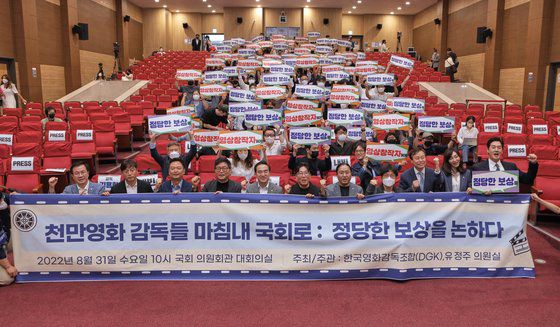 31일 국회의원회관에서 열린 저작권법 개정안에 관한 토론회 '천만영화 감독들 마침내 국회로: 정당한 보상을 논하다'에는 윤제균, 김한민, 김용화, 강제규 등 천만영화 감독을 비롯해 '오징어 게임' 황동혁 감독도 자리를 함께했다. [사진 한국영화감독조합]