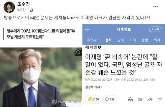 조수진 국민의힘 의원은 24일 이재명 민주당 대표가 과거 형수에게 욕설한 내용을 다룬 기사를 자신의 페이스북에 공유하며 “이것이 진짜 욕설”이라고 비판했다. 조수진 페이스북 캡처