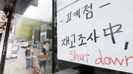 이달부터 전기요금과 가스요금이 인상되는 가운데 소상공인의 부담은 더욱 커질 전망이다. 지난 7월 서울 중구 명동 상가에 '폐점' 문구가 붙어 있다. 뉴스1