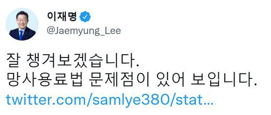 이재명 더불어민주당 대표가 지난 2일 밤 11시 54분에 자신의 트위터에 남긴 글. 사진 이재명 대표 트위터 캡처