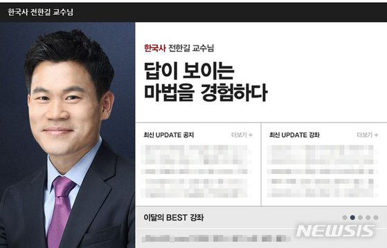 공단기 내 전한길 강사 홈페이지 [공단기 홈페이지]