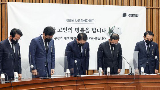 주호영 국민의힘 원내대표 등 참석자들이 1일 서울 여의도 국회에서 열린 원내대책회의에 앞서 이태원 참사 희생자들을 추모하는 묵념을 하고 있다. 김성룡 기자/ 2022.11.01