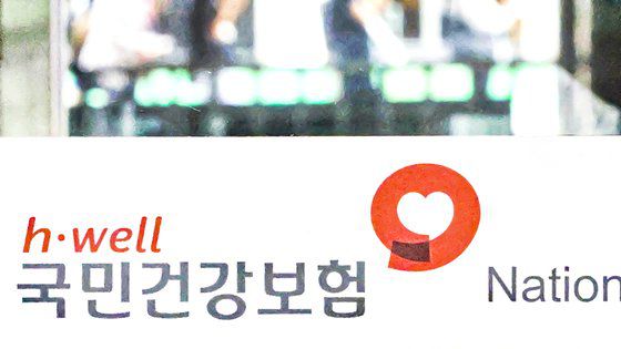 서울 영등포구 국민건강보험공단 영등포남부지사의 모습. 연합뉴스