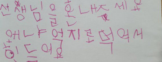 이슬이(가명)가 피해 사실을 호소하며 쓴 메모. 보호자 제공