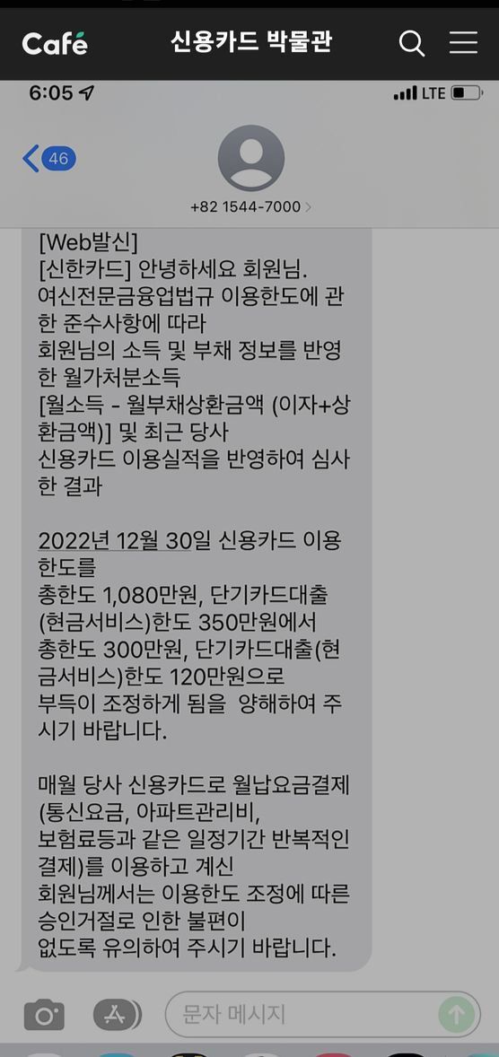 한 네이버 재테크 카페에 네티즌들이 올린 카드 한도 축소관련 게시글.