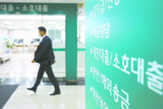 서울시내 한 시중은행 대출 창구. 연합뉴스