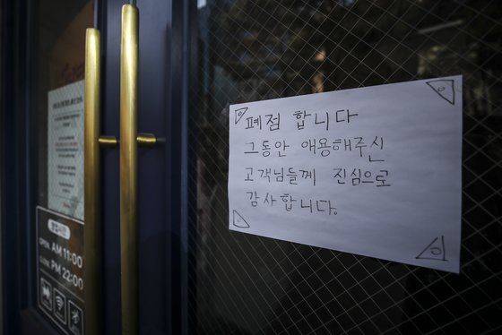 서울시내 식당에 폐업 안내문이 붙어 있다. 뉴시스