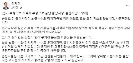 김기현 페이스북 캡처