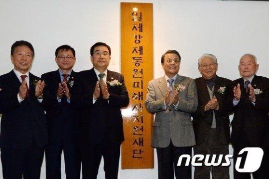 포스코는 2012년 강제동원피해자지원재단에 3년 내에 100억원을 출연하겠다고 밝혔다. 이후 60억원에 대한 출연이 이뤄졌고, 40억원 출연은 수년째 미뤄지고 있다. 사진은 2014년 12월 일제강제동원피해자지원재단 현판 제막식. 뉴스1