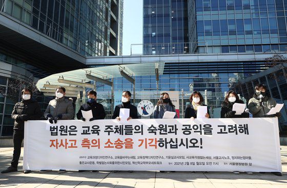 2021년 2월 8일 서초구 서울행정법원 앞에서 사교육걱정없는세상 등 시민단체 회원들이 '법원의 자사고 지정취소 판단을 촉구하는 시민단체 연대 기자회견'을 하고 있다. 연합뉴스