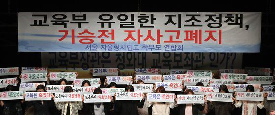 서울자사고 학부모들이 7일 오후 서울 중구 이화여고 100주년 기념관에서 자사고의 일반고 전환에 대한 입장 발표 기자회견에 참석해 손팻말을 들고 있다. 김경록 기자