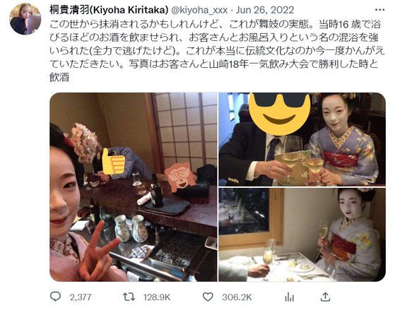 마이코 출신의 한 여성이 자신의 트위터에 ″마이코 시절, 음주 등을 강요받기도 했다″며 올린 글. 트위터 캡처