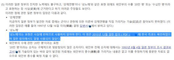 일본 외무성 홈페이지에 게시된 '위안부 문제에 대한 일본의 노력' 문서. 성 노예 관련 한국도 해당 표현을 쓰지 않기로 했다고 나와 있다. 일본 외무성 홈페이지 캡처.