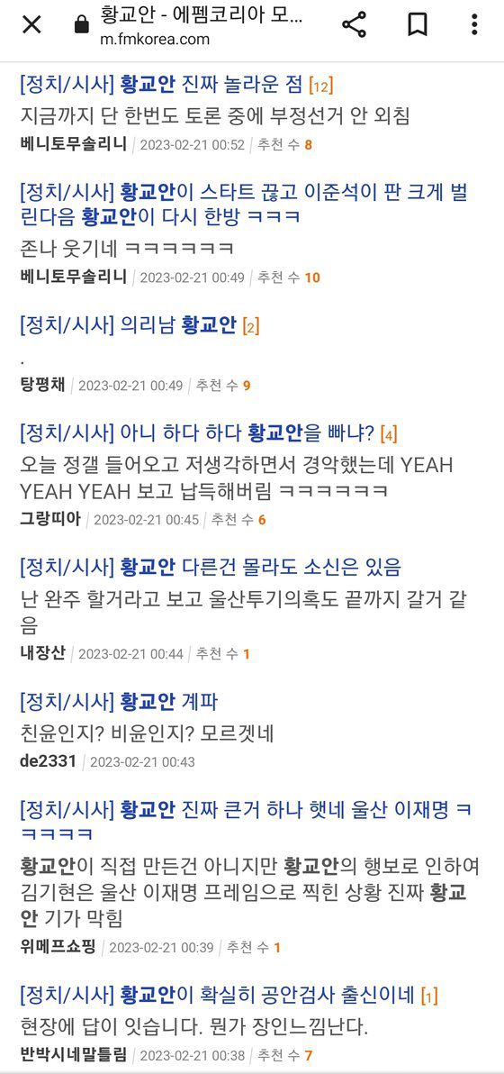 친이준석 성향 온라인 커뮤니티인 에펨코리아(펨코)에 올라온 게시글. 사진 펨코 캡처