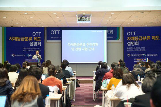 28일 오후 서울 코엑스에서 열린 'OTT 자체등급분류제도' 설명회. 영등위