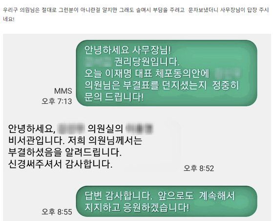 이재명 더불어민주당 대표의 강성 지지층 온라인 커뮤니티인 '재명이네 마을'에 올라온 이 대표 지지자와 지역구 의원 간의 문자 캡처본. 이 대표 지지자들은 전날 이 대표 체포동의안 표결 당시 이탈표가 다수 나온 데 대해 비명계 의원들에게 문자를 보내 부결 여부를 확인했다. 온라인 커뮤니티 캡처