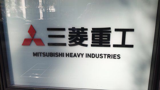 미쓰비시중공업 등 피고 기업의 국내 자산을 강제로 매각해 현금화하는 절차에 대해선 제3자 변제안을 추진한 이후 '청구 이의의 소'를 제기하는 방식으로 마무리할 것으로 예상된다. 사진은 일본 도쿄 마루노우치 니주바시빌딩의 미쓰비시중공업 본사 명판. 연합뉴스