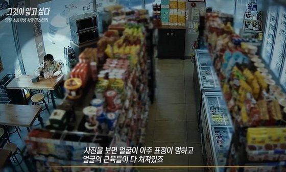 지난달 학대로 숨진 인천 초등생 A(11)군 인근 편의점 CCTV. 사망 하루 전인 6일 오후 4시경 A군이 편의점에 가서 음료수를 사먹는 장면이다. 사진 SBS 캡처