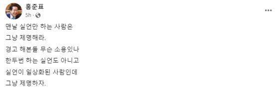 홍준표 대구시장이 28일 페이스북에 올린 글. 페이스북 캡처