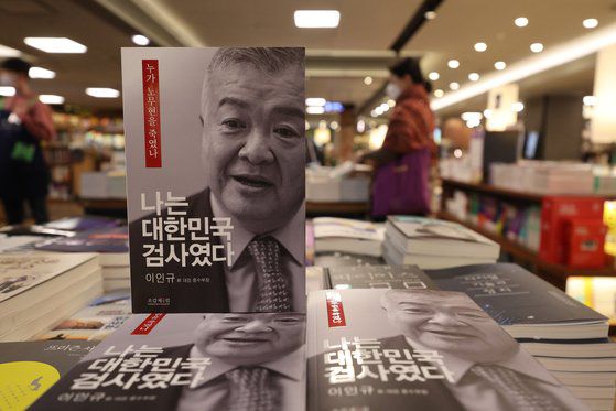 지난달 18일 오전 서울 종로구 교보문고에 고(故) 노무현 전 대통령의 뇌물 혐의가 모두 사실이었다는 취지의 내용이 담긴 이인규 전 대검찰청 중앙수사부장의 회고록 『나는 대한민국 검사였다-누가 노무현을 죽였나』가 진열돼있다. 연합뉴스