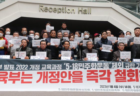 5·18 기념재단과 5월 3단체(유족회·부상자회·공로자회)가 지난 1월 4일 광주 서구 5·18기념문화센터에서 기자회견을 열고 "5·18민주화운동이 제외된 개정 교육과정을 즉각 철회하라"고 촉구하고 있다. [연합뉴스]