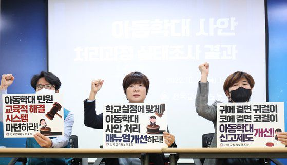 지난해 10월 서울 서대문구 전교조에서 열린 아동학대 사안 처리과정 실태조사 결과 발표 기자회견에서 김민석 전교조 교권상담국장(왼쪽부터), 전희영 전교조 위원장, 손균자 전교조 서울지부 사무처장이 구호를 외치고 있다. 연합뉴스